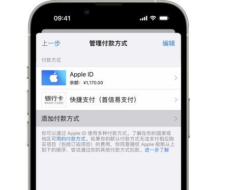 宁武苹果维修服务中心如何通过家人共享更改iPhone付款方式 