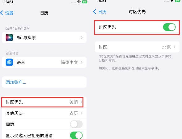 宁武苹果15维修站分享iPhone15日历如何设定时区优先