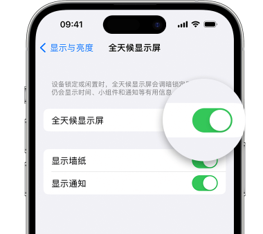 宁武苹果15预约维修分享iPhone15如何设置全天候显示屏幕可见 