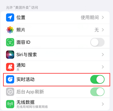 宁武苹果15维修店分享iPhone15如何通过实时活动查看外卖进度 