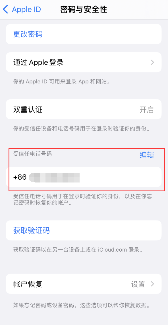 宁武iPhone维修服务如何设置提示手机号码并未与此手机关联 